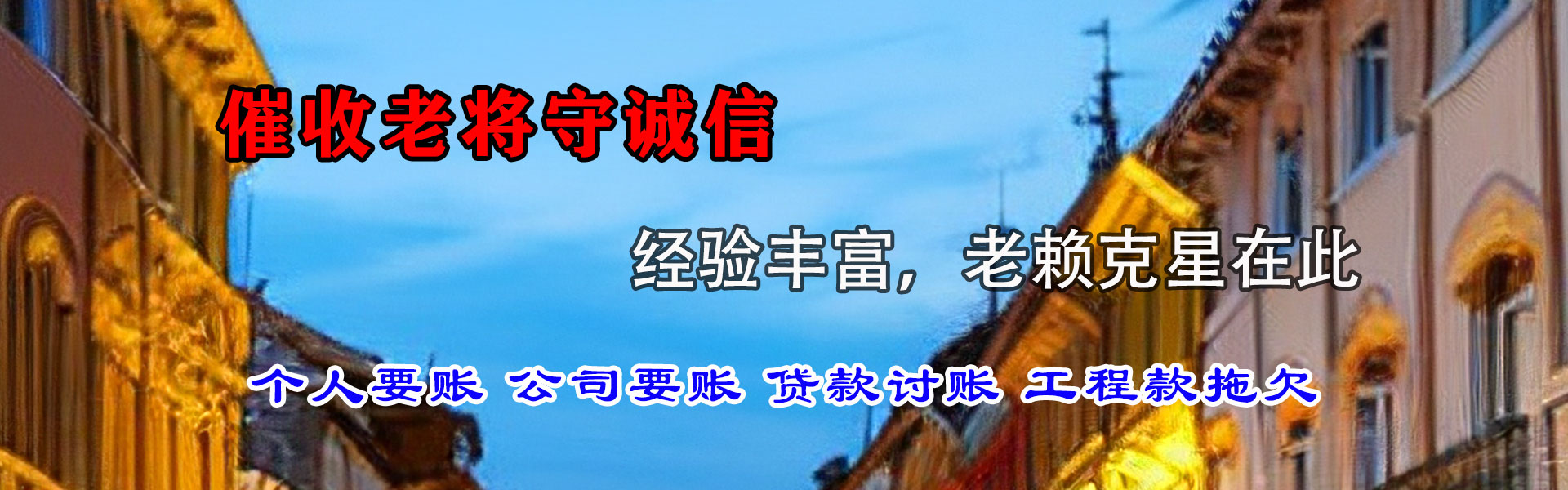 武宁讨账公司